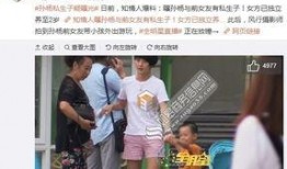 宇航前女友爆料视频,情感纠葛背后的真相